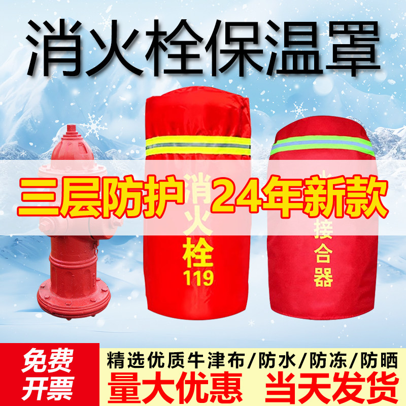 室外消火栓保温罩水泵接合器罩子保温套加棉防冻保护袋防水防冻罩,五金/工具,消防栓/灭火栓/消防阀门,淘宝优惠券,粉丝福利购,淘宝优惠卷