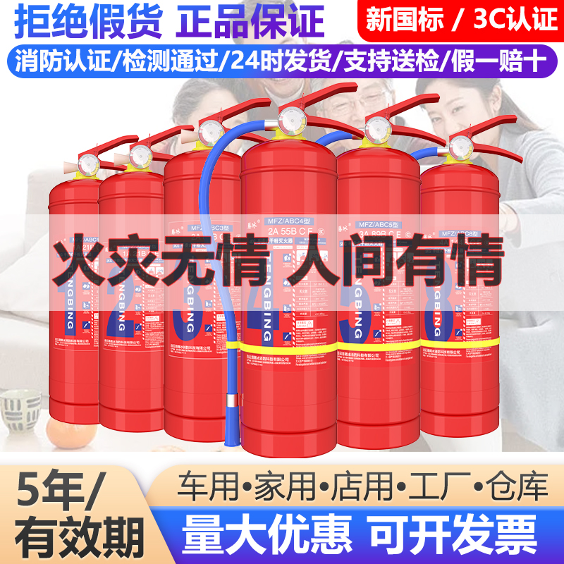 灭火器商铺用消防4公斤灭火器