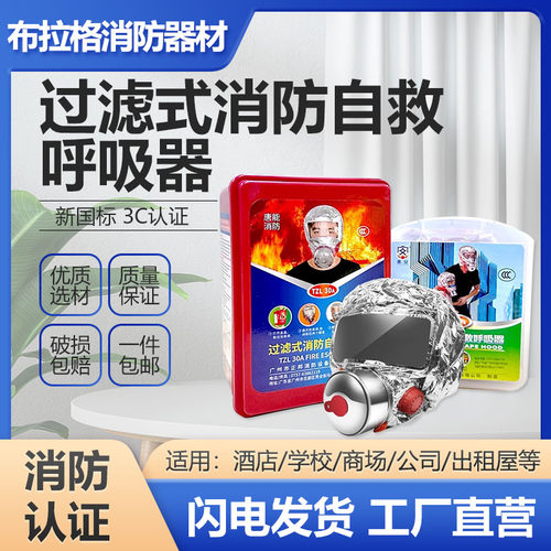 消防面具出租房家用宾馆酒店