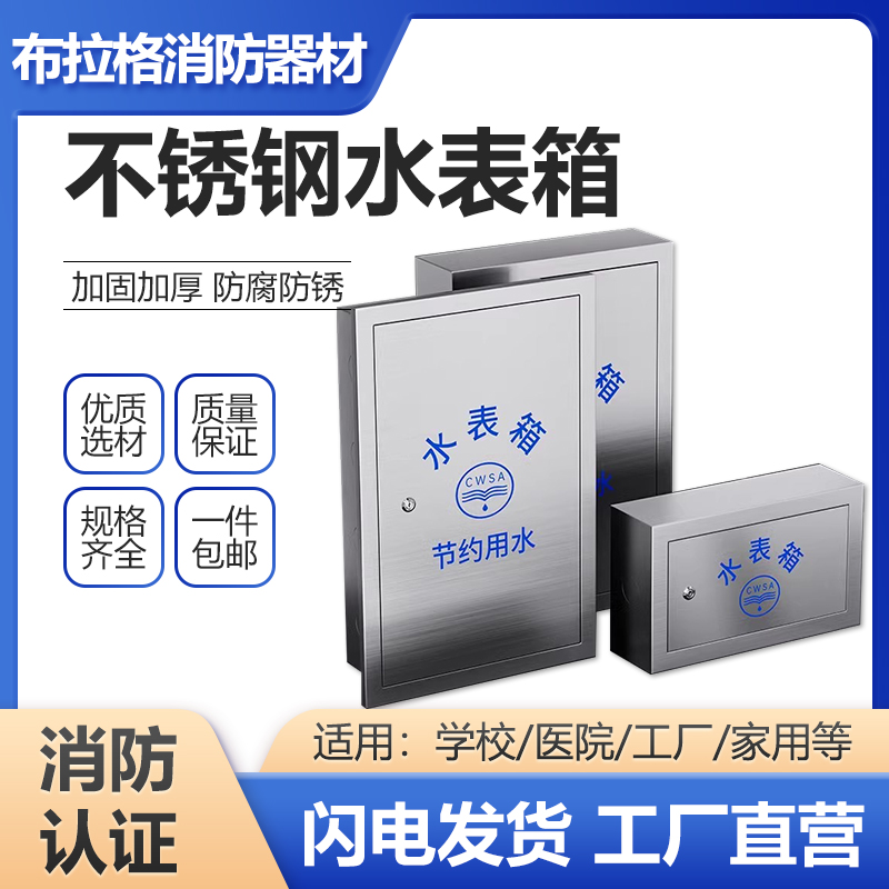 不锈钢水表箱单户304加厚明装竖箱自来水表箱暗装户外水表箱明装
