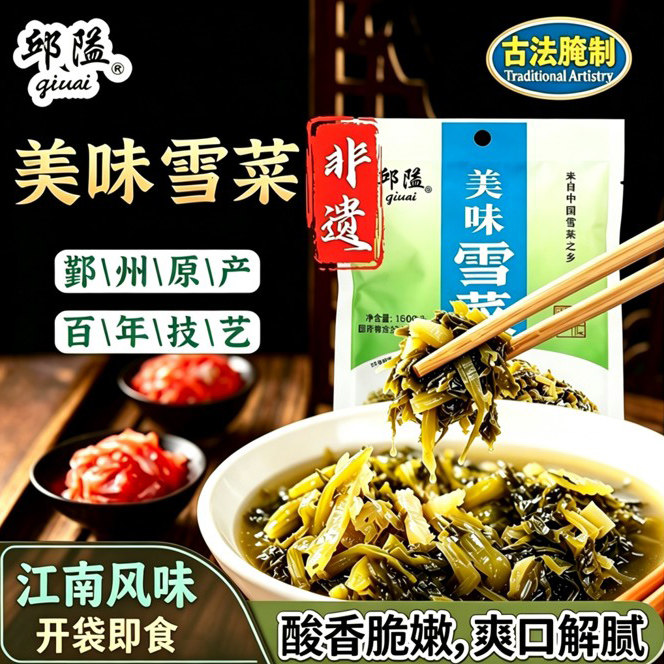 邱隘老坛雪菜宁波特产酸香脆嫩图片