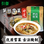 非遗特产 纯净雪里蕻宁波雪菜鲜香咸菜下饭菜 老坛鲜制笋丝雪菜