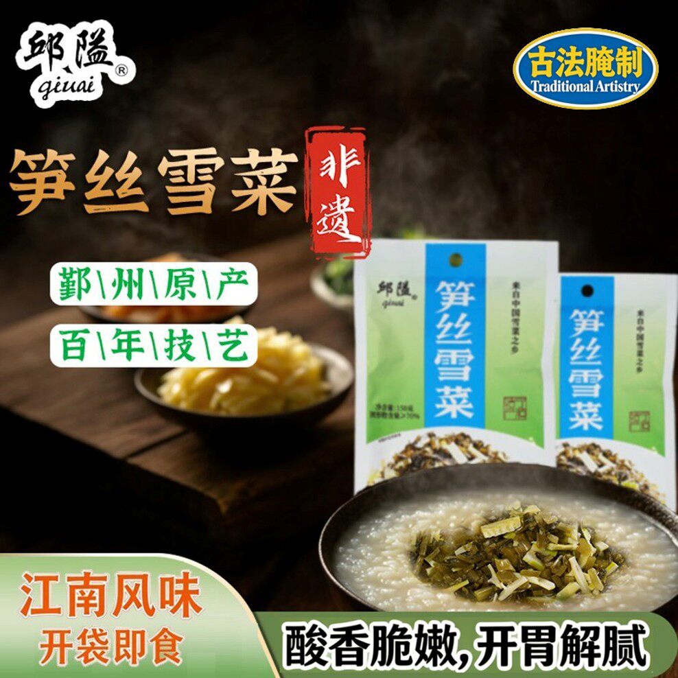 浙江非遗 邱隘老坛雪菜 纯净雪里蕻鲜制 安心食材 咸菜酸香脆嫩