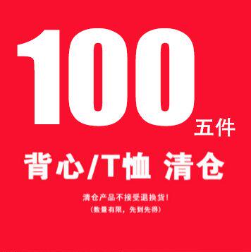 肌肉兄弟大礼包 清仓特价 随机发货 不退不换 介意者慎拍！在类目 男装, 背心/马甲中 - 来自Buy2taobao.com提供专业的淘宝代购服务