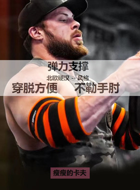 GASP POWER ELBOW SLEEVES盖世璞健身力量训练大重量卧推护肘护膝