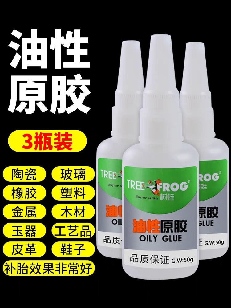 树蛙油性原胶强力胶防水不发白家用补鞋粘木材大理石,文具电教/文化用品/商务用品,胶水,淘宝优惠券,粉丝福利购,淘宝优惠卷