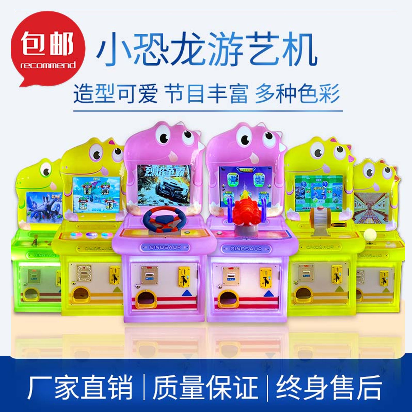 拍拍乐打枪赛车钓鱼扭蛋超市投币电玩新款出卡片小恐龙儿童游戏机