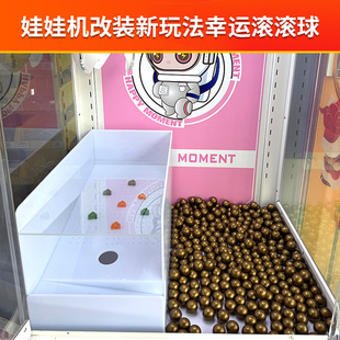 娃娃机改装新玩法幸运球礼品抓扭蛋球夹公仔礼品机滚滚球玩法