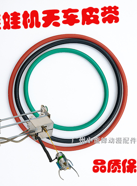 娃娃机天车轮子皮带橡皮筋黑色绿色棕色迷你夹烟机公仔礼品机配件