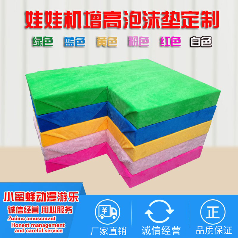 娃娃机增高泡沫垫夹公仔绒布垫