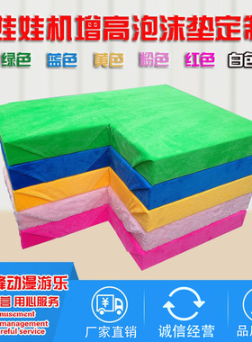 娃娃机泡沫垫增高PP虎改装绒布底板娃娃英伦风公仔娃娃机配件垫子