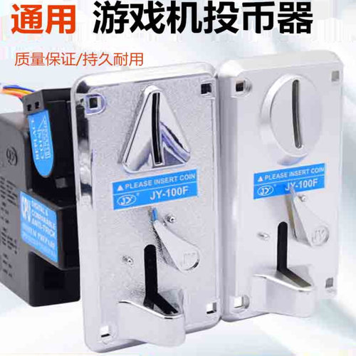 摇摇车投币器游戏币识别娃娃机