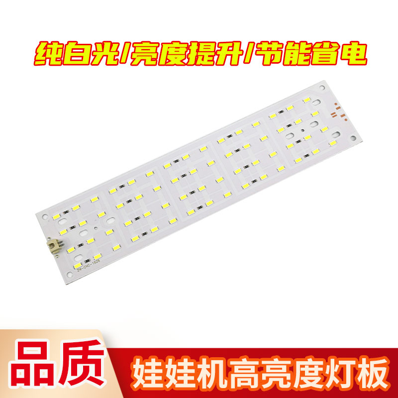 迷你娃娃机LED灯板高亮度配件