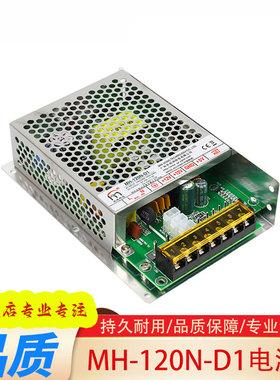 游戏机配件电源盒MH-120N-D1投币游艺机儿童电玩5V3A/12V12A电源