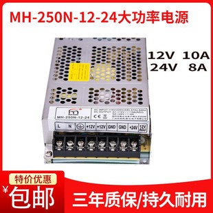 游戏机电源盒闽鸿MH250N12V24V娃娃机兑币机开关售货机电源变压器