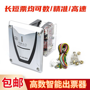 游戏机出票器彩票纸识别PY游戏机出票器电玩游艺机快速长票短票