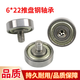 超级马戏团推盘钢轴承电玩配件大魔术师推币机通用6*22推盘钢轴承