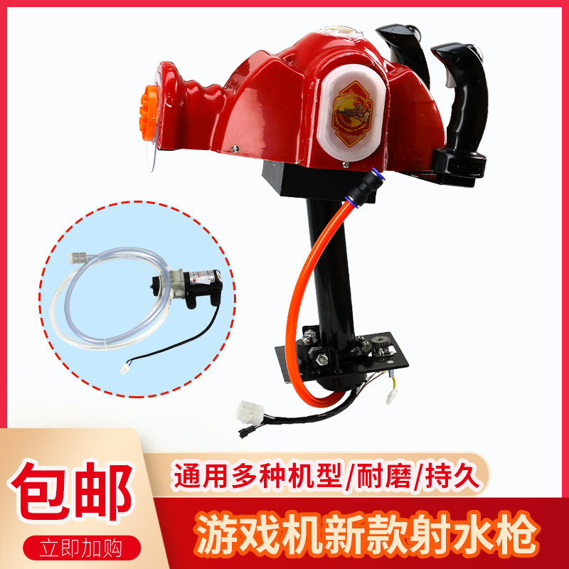 双人射水游戏机大型电玩游艺机配件通用儿童投币游戏机配件