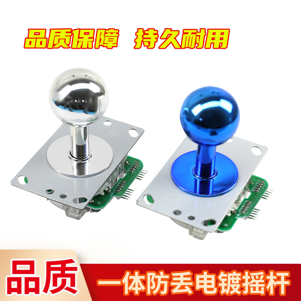 游戏机摇杆电镀球银色蓝色街机双人高品质反应灵敏无延迟手柄