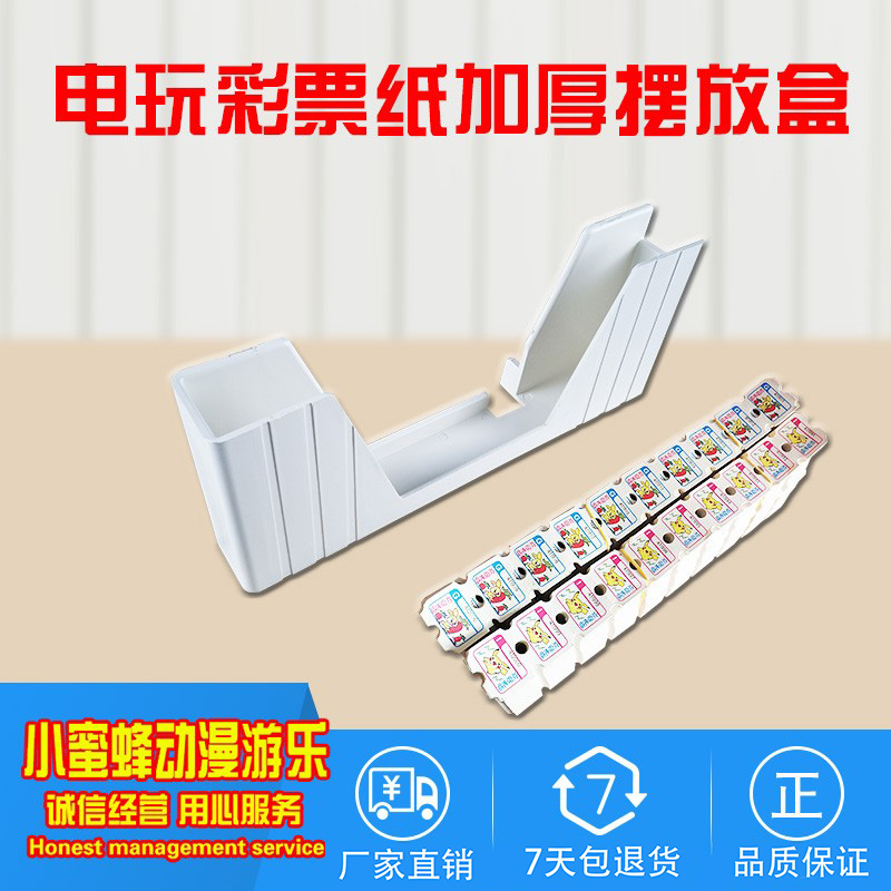 彩票纸摆放盒子固定电玩城游戏机出票器点票机儿童大型游戏机配件