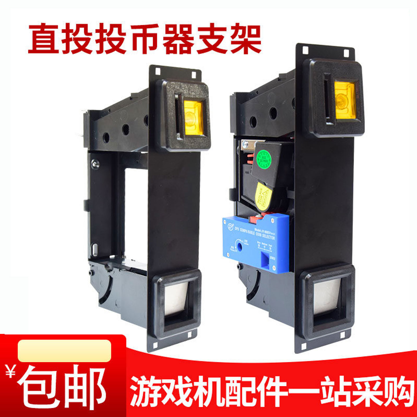 投币器轨道游戏机配件赛车机电玩投币门支架篮球机直投币器支架