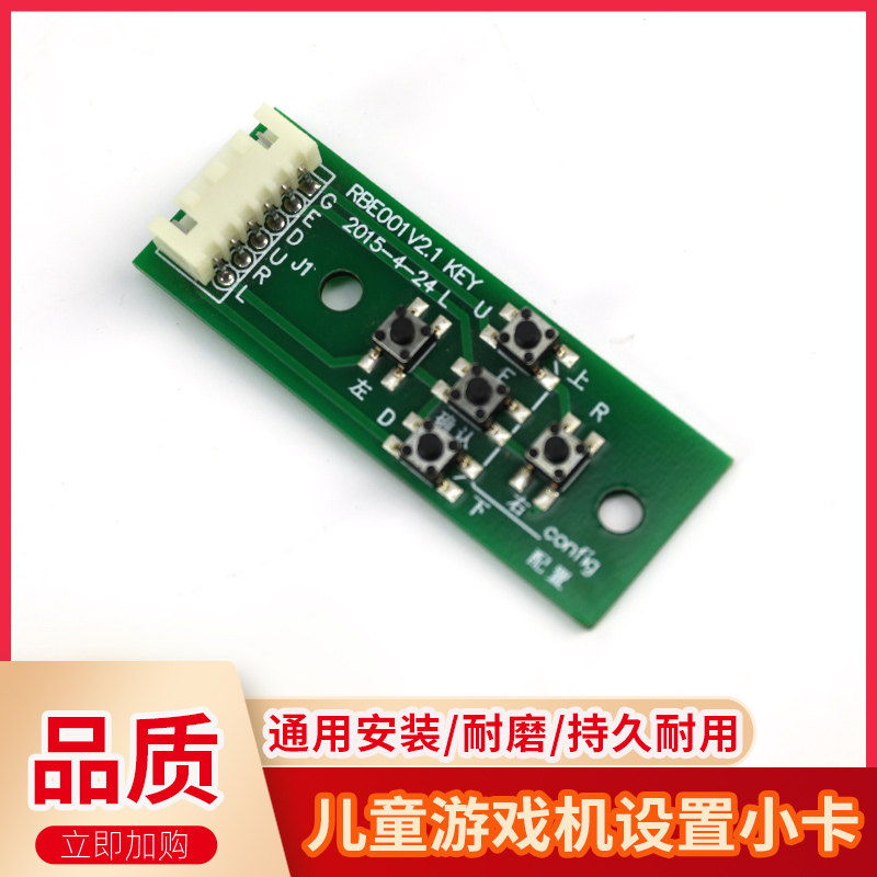 进后台设置打枪游戏机赛车投币儿童游戏机主板设置小卡电路板