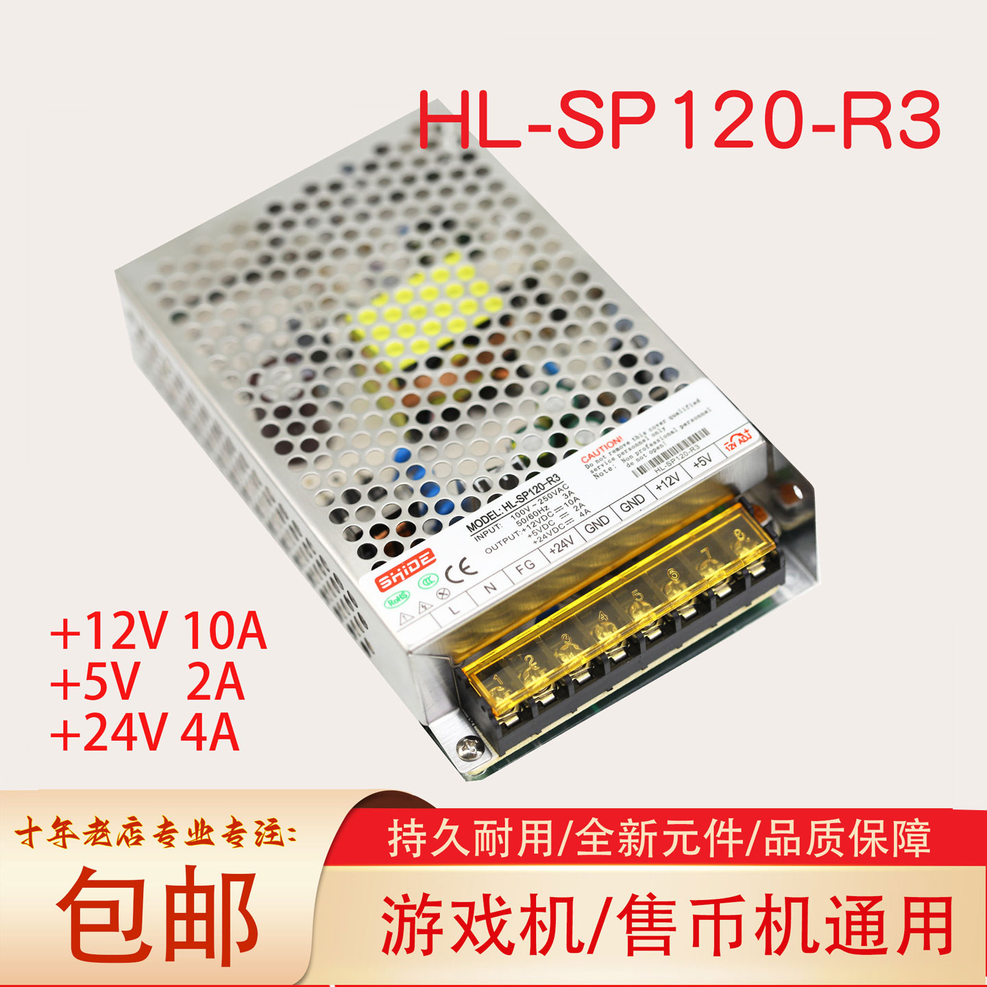 游戏机电源盒SP120-R3兑币机售币游艺机娃娃机精品四人娃娃机电源