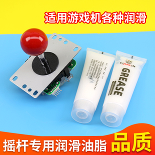 摇杆润滑油白色油脂三和清水格斗街机摇杆轴润滑抗磨耐用润滑油