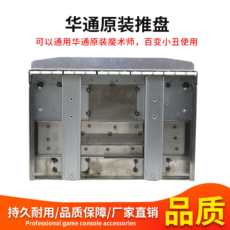 马戏团配件华通原装推盘推币机魔术师百变小丑通用推盘五金配件