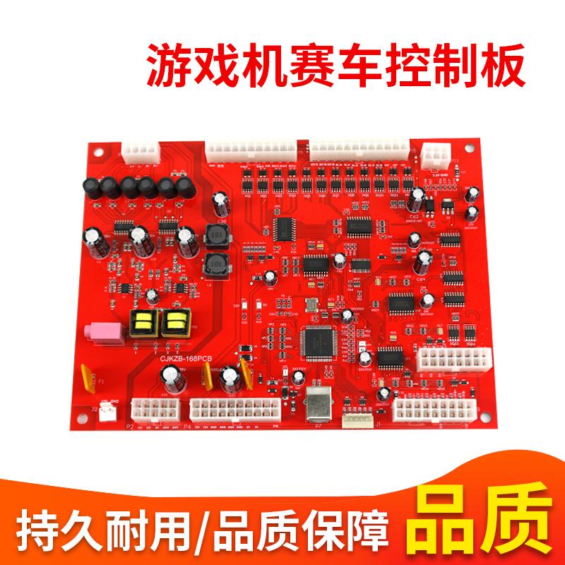游戏机配件赛车控制板通用儿童投币式电玩赛车动感飞车赛车控制板