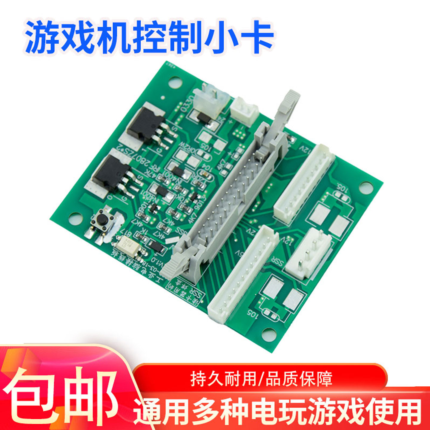 娱乐无穷主机控制板小卡转换彩票器出票卡电玩游戏机出币小卡