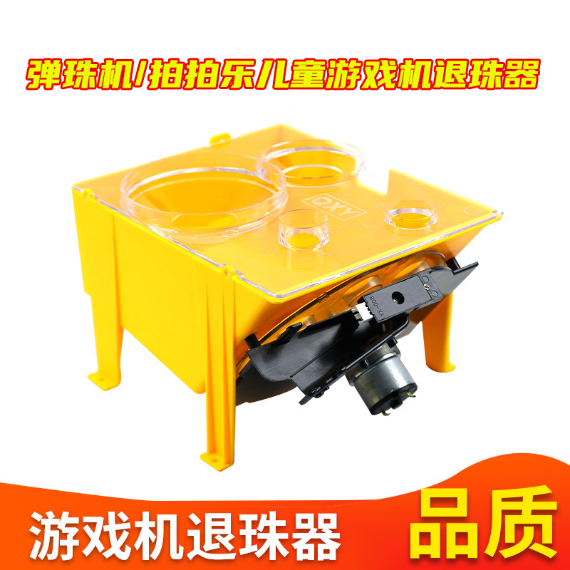 退珠马达电机24V儿童投币游戏投珠器弹珠室内拍拍乐配件退珠器