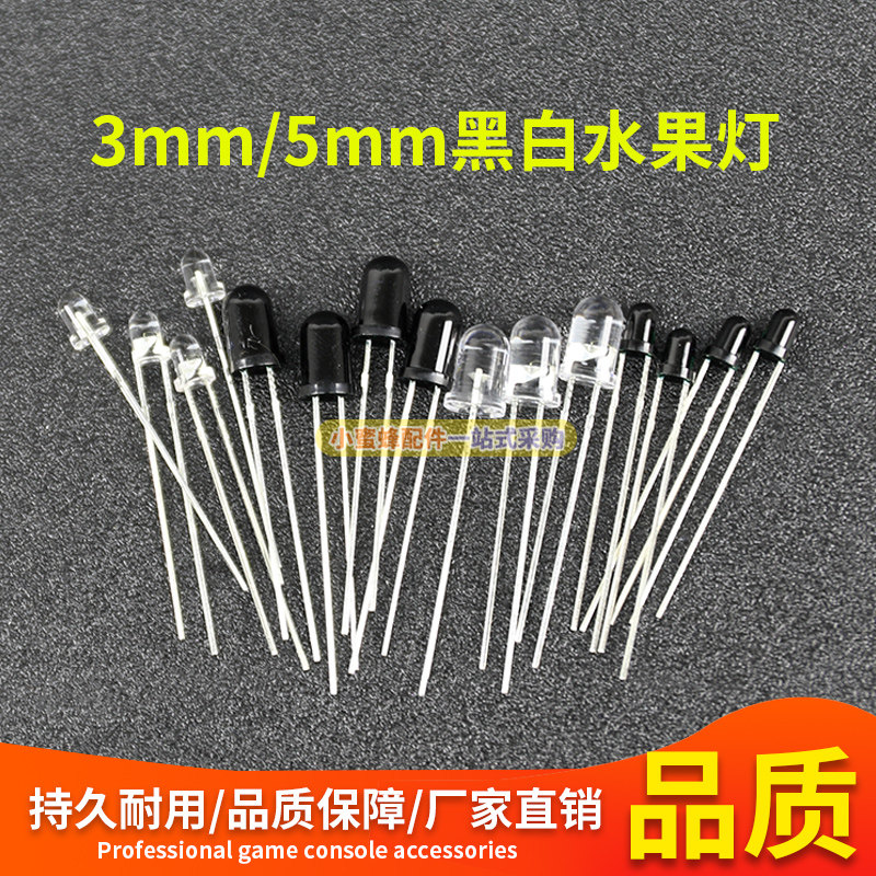 超级马戏团水果板3/5mm黑白光眼 弹珠机光眼接收发射感应器光眼