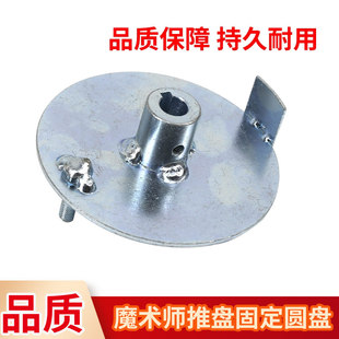 超级魔术师推币机配件推盘固定圆盘推币机固定圆盘大魔术师圆盘