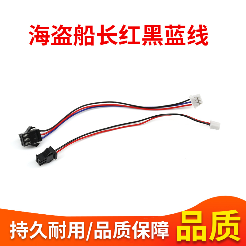 游戏机配件海盗船长红黑蓝线