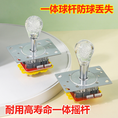 一体水晶球摇杆持久耐用防球丢失