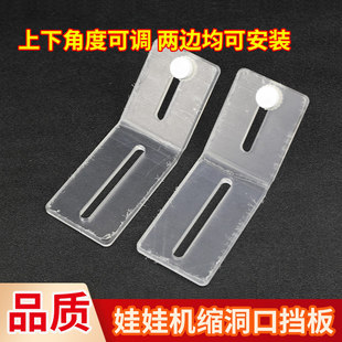 娃娃机改装缩洞口挡板电玩游戏机配件通用出货物口挡板可调节档板