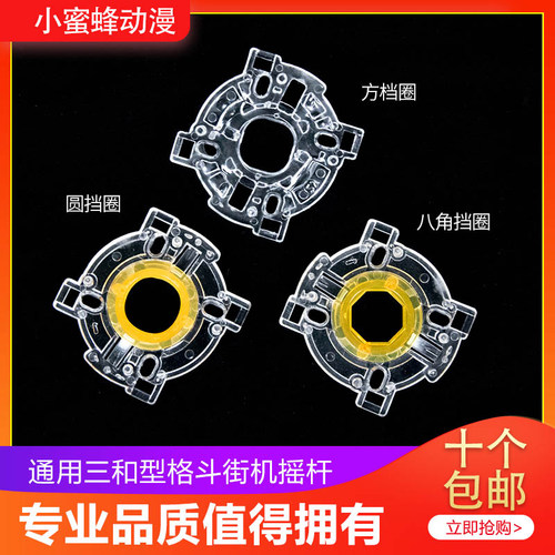 格斗摇杆挡圈拳皇街机投币配件