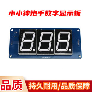 游戏机小小神炮手数字显示板儿童电玩游艺机配件数字显示板