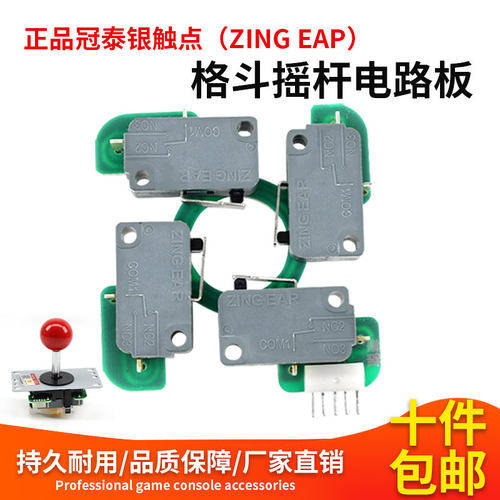 拳皇格斗摇杆电路板通用冠泰银触点耐用微动开关可拆卸摇杆飞碟