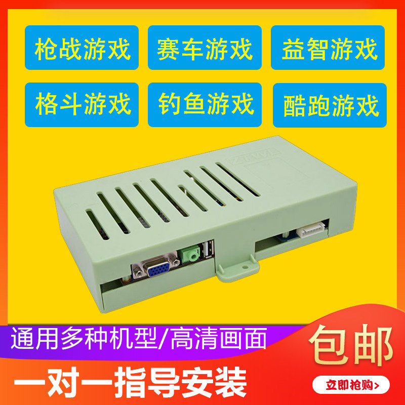 打枪射击特战风云游戏儿童投币机配件新款拍拍乐赛车枪林弹雨主板