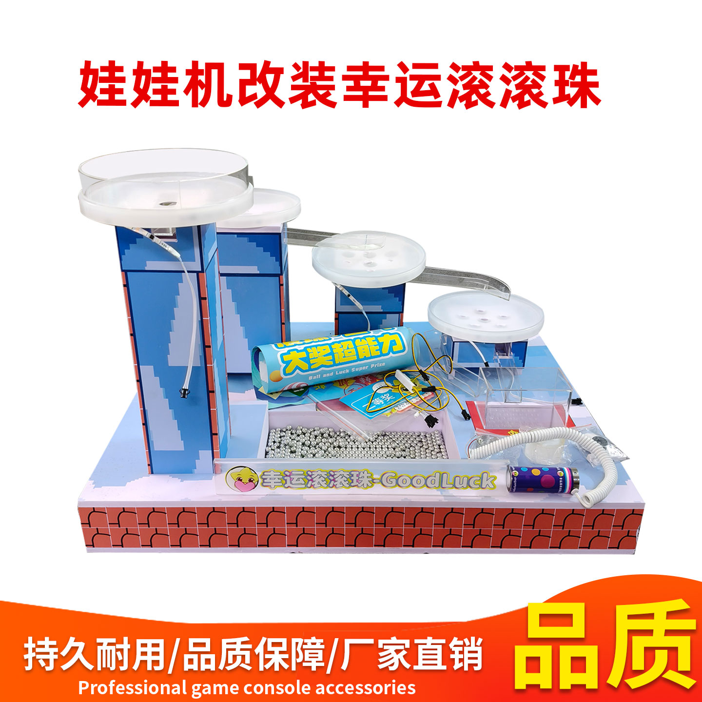 娃娃机改装新玩法幸运滚滚珠儿童电玩城娃娃机吸钢珠中奖新玩法