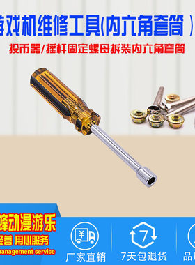 维修工具螺母拆卸套筒安装游戏机