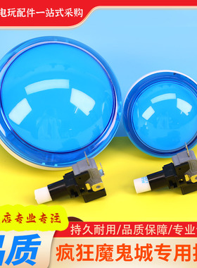 疯狂魔鬼城海王3游戏机按键通用配件开关电玩游戏机文审蓝色按钮