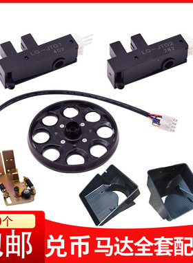 八孔退币马达转盘塑料斗售币机黑色游戏机出币器计数弹簧光眼配件