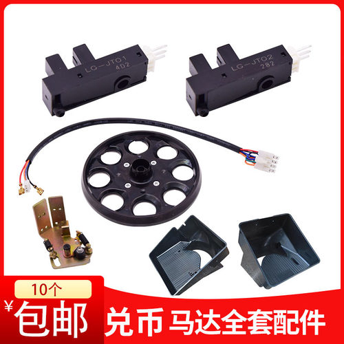 八孔退币马达转盘塑料斗售币机黑色游戏机出币器计数弹簧光眼配件