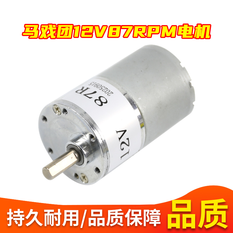 超级马戏团配件马戏团12V87RPM电机儿童电玩大魔术师通用12V电机