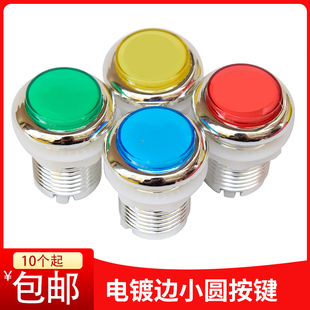 游戏机按键电镀小圆按钮33#电玩游艺机通用拍拍乐马戏团推币机魔