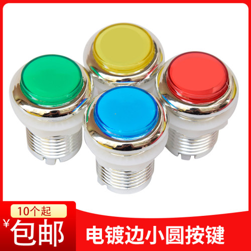 电镀游戏机按键小圆按键配件通用
