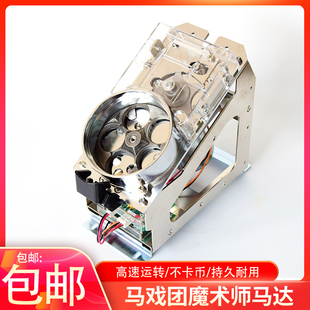 魔术师推币机超级马戏团马达电机通用配件小卡驱动五金马达电机